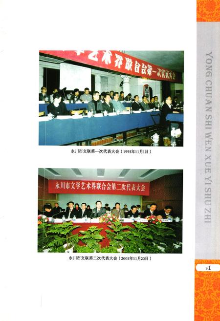 《永川市文学艺术志(1989-2006)》.pdf电子版_重庆市志插图2