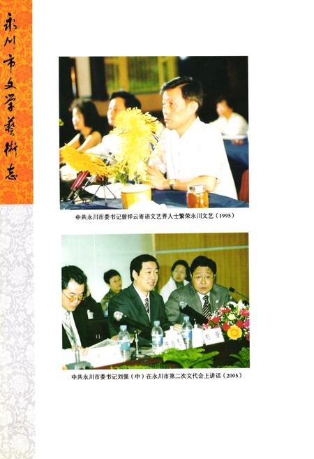 《永川市文学艺术志(1989-2006)》.pdf电子版_重庆市志插图3