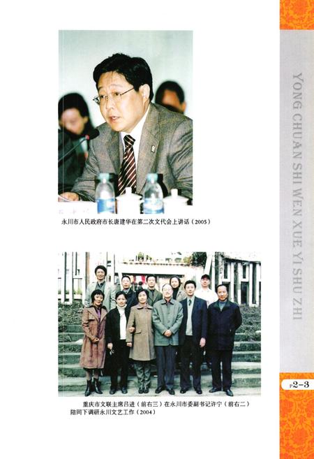 《永川市文学艺术志(1989-2006)》.pdf电子版_重庆市志插图4