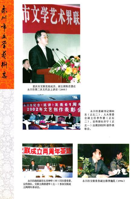 《永川市文学艺术志(1989-2006)》.pdf电子版_重庆市志插图5