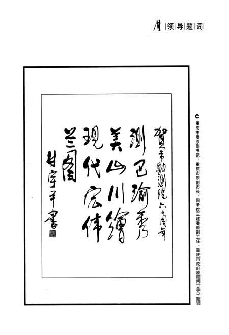 《重庆市勘测院志(1950-2010)》.pdf电子版_重庆市志插图3