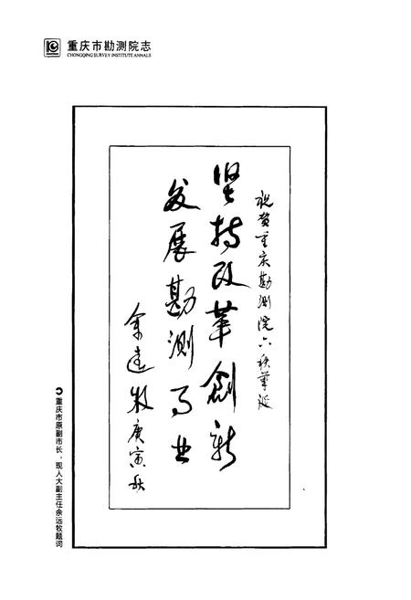 《重庆市勘测院志(1950-2010)》.pdf电子版_重庆市志插图4