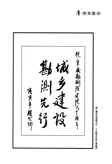 《重庆市勘测院志(1950-2010)》.pdf电子版_重庆市志插图5