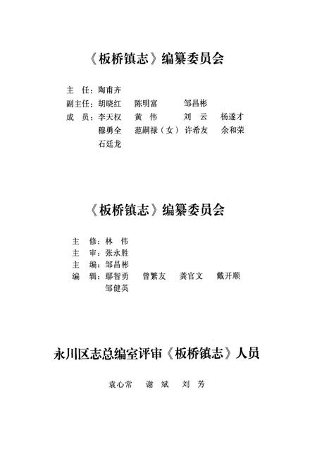 《永川市志板桥镇志》.pdf电子版_重庆市志插图3