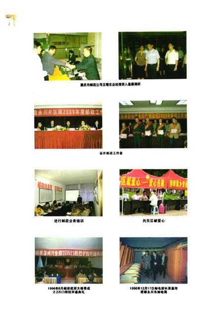 《永川市邮政志(1986~2006)》.pdf电子版_重庆市志插图2