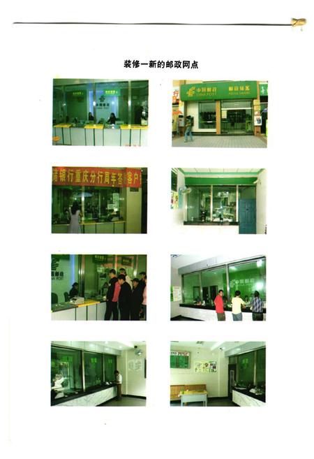 《永川市邮政志(1986~2006)》.pdf电子版_重庆市志插图3