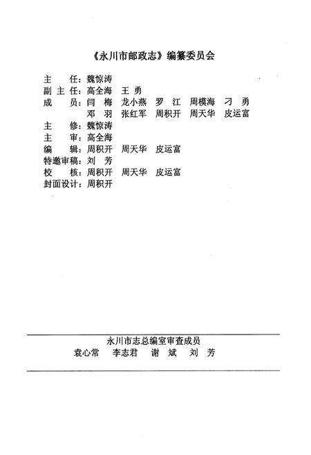 《永川市邮政志(1986~2006)》.pdf电子版_重庆市志插图4