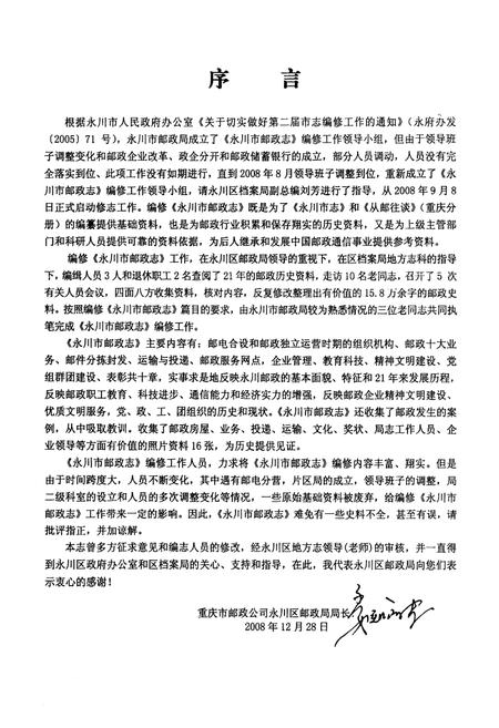 《永川市邮政志(1986~2006)》.pdf电子版_重庆市志插图5