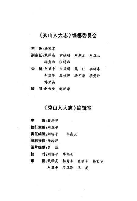 《秀山人大志(1942.9-2003.3)》.pdf电子版_重庆市志插图3