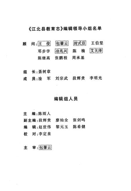 《江北县教育志(1754-1985年)》.pdf电子版_重庆市志插图3