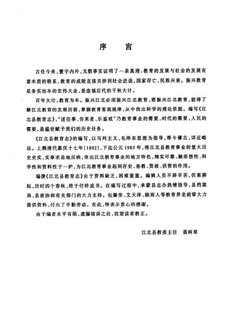 《江北县教育志(1754-1985年)》.pdf电子版_重庆市志插图4