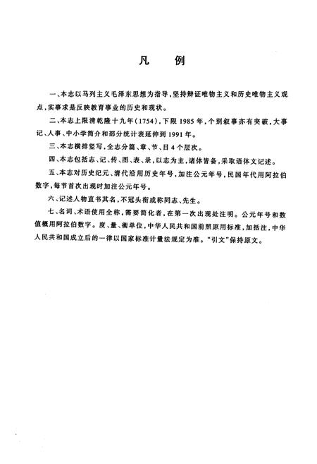 《江北县教育志(1754-1985年)》.pdf电子版_重庆市志插图5