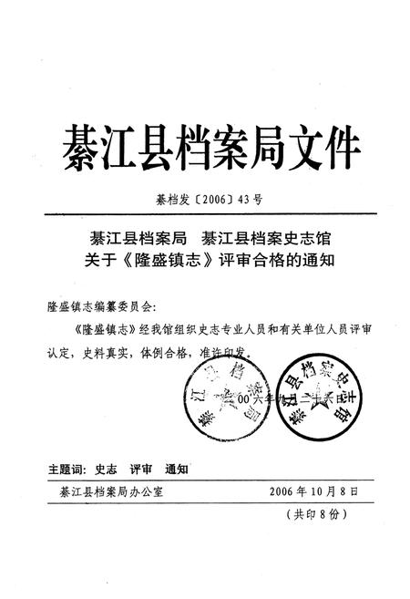 《隆盛镇志》.pdf电子版_重庆市志插图2