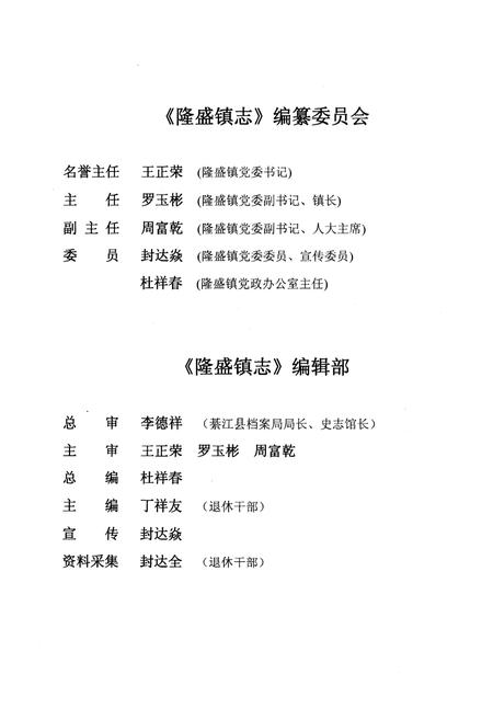 《隆盛镇志》.pdf电子版_重庆市志插图3