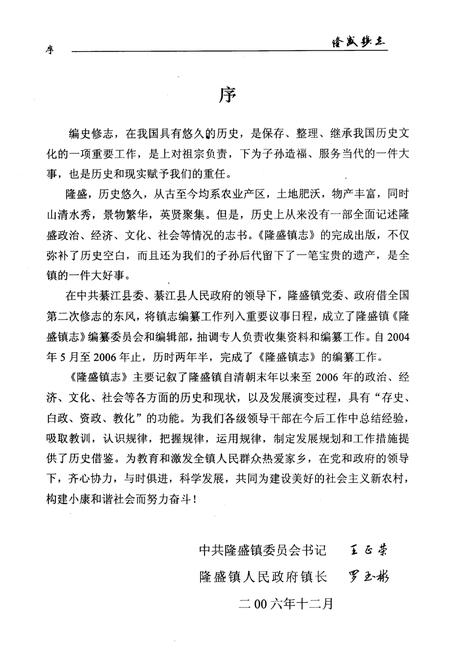 《隆盛镇志》.pdf电子版_重庆市志插图5