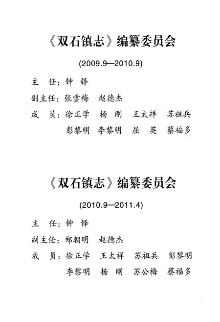 《永川市志·双石镇志(1950年-2007年)》.pdf电子版_重庆市志插图3