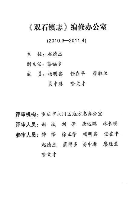 《永川市志·双石镇志(1950年-2007年)》.pdf电子版_重庆市志插图4
