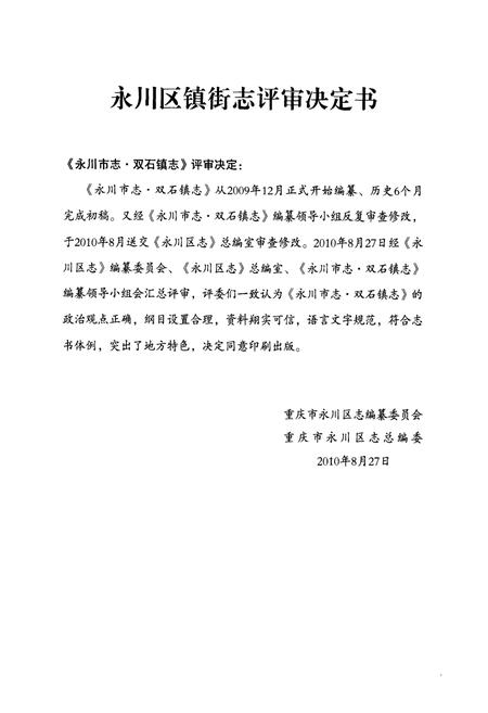 《永川市志·双石镇志(1950年-2007年)》.pdf电子版_重庆市志插图5
