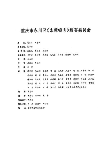 《永川市志·永荣镇志》.pdf电子版_重庆市志插图2