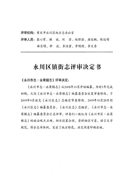 《永川市志·永荣镇志》.pdf电子版_重庆市志插图3