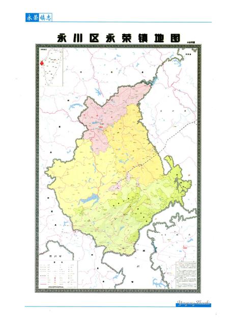 《永川市志·永荣镇志》.pdf电子版_重庆市志插图4