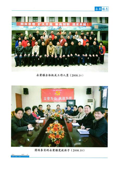 《永川市志·永荣镇志》.pdf电子版_重庆市志插图5
