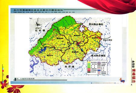《永川市青峰镇志》.pdf电子版_重庆市志插图1