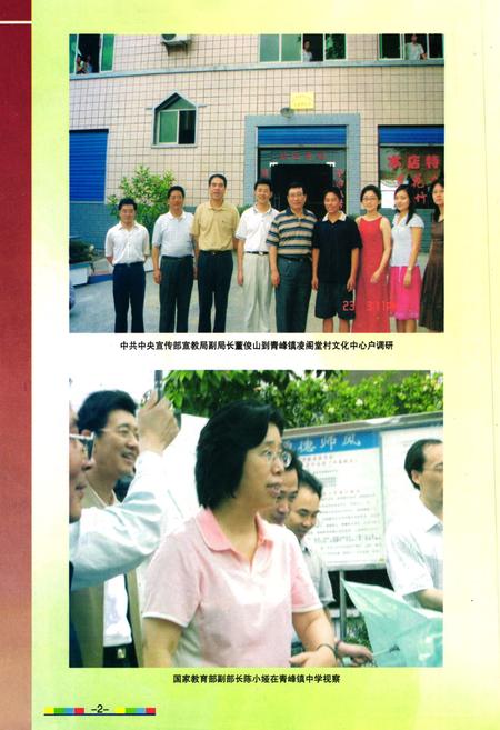 《永川市青峰镇志》.pdf电子版_重庆市志插图2