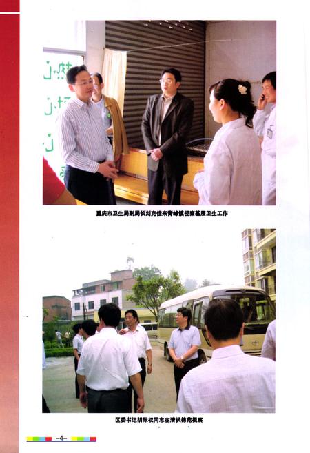 《永川市青峰镇志》.pdf电子版_重庆市志插图4