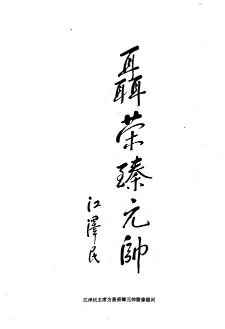 《江津中学校志》.pdf电子版_重庆市志插图2