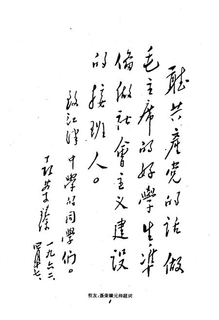 《江津中学校志》.pdf电子版_重庆市志插图3