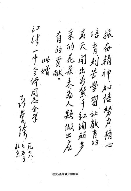 《江津中学校志》.pdf电子版_重庆市志插图4