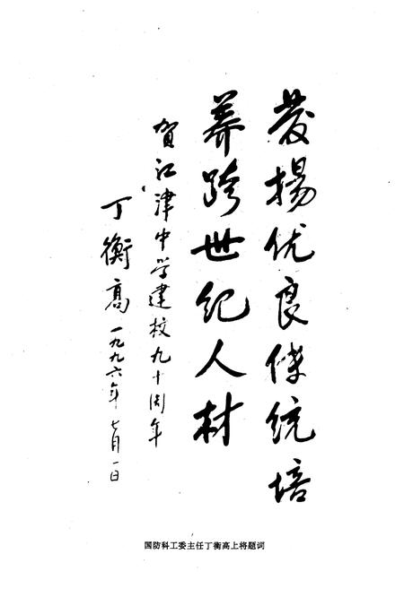 《江津中学校志》.pdf电子版_重庆市志插图5