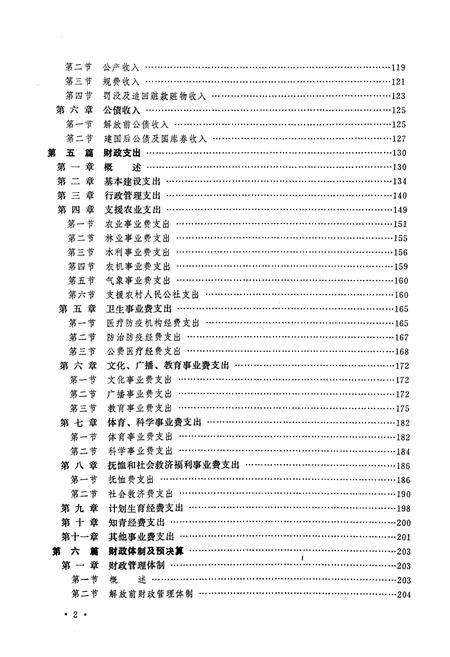 《江津县财政志》.pdf电子版_重庆市志插图3