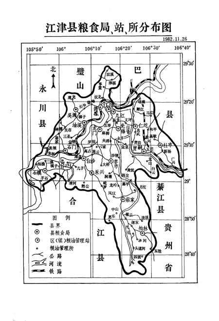 《江津县粮食志1911-1981》.pdf电子版_重庆市志插图2
