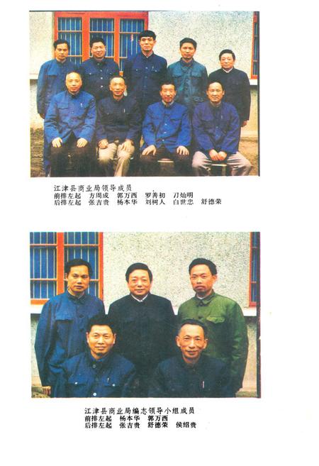 《江津县商业志》.pdf电子版_重庆市志插图2