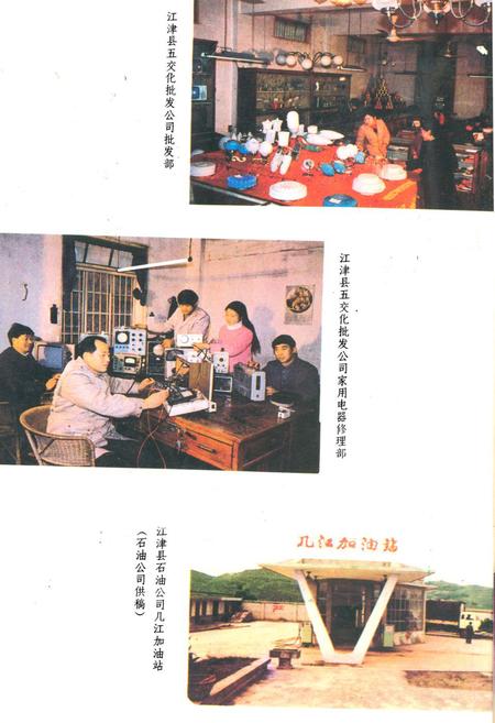《江津县商业志》.pdf电子版_重庆市志插图5