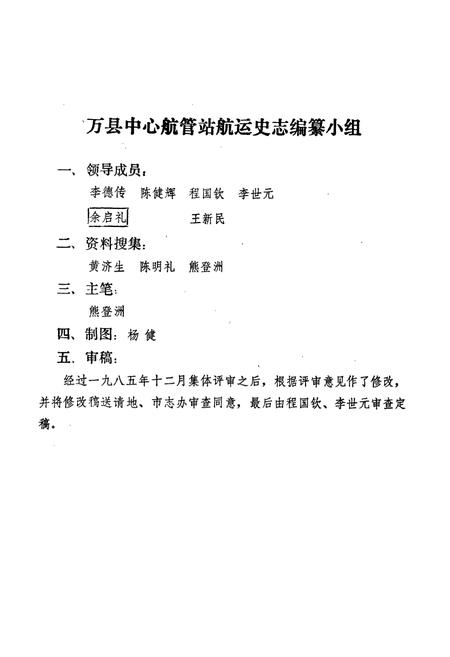 《万县港口志》.pdf电子版_重庆市志插图2