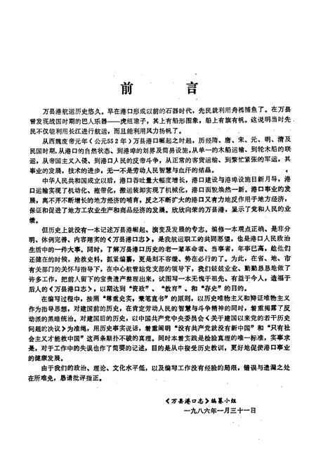《万县港口志》.pdf电子版_重庆市志插图3