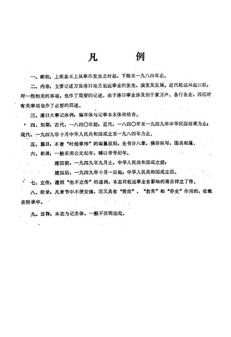 《万县港口志》.pdf电子版_重庆市志插图4