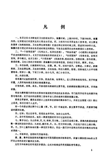 《涪陵地区卫生防疫站志》.pdf电子版_重庆市志插图4