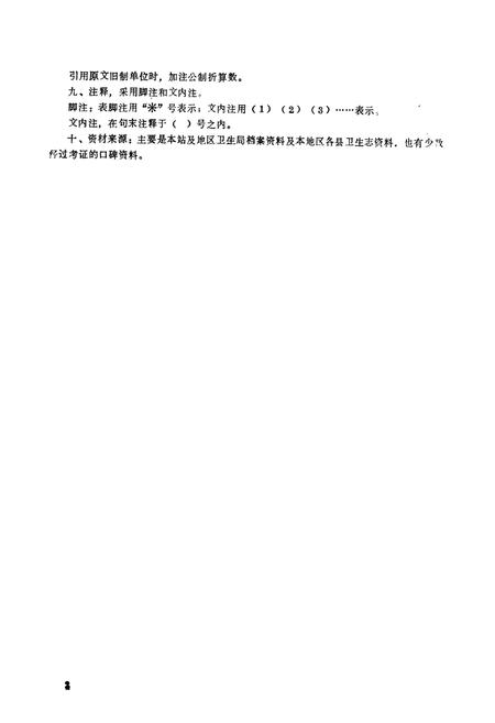 《涪陵地区卫生防疫站志》.pdf电子版_重庆市志插图5