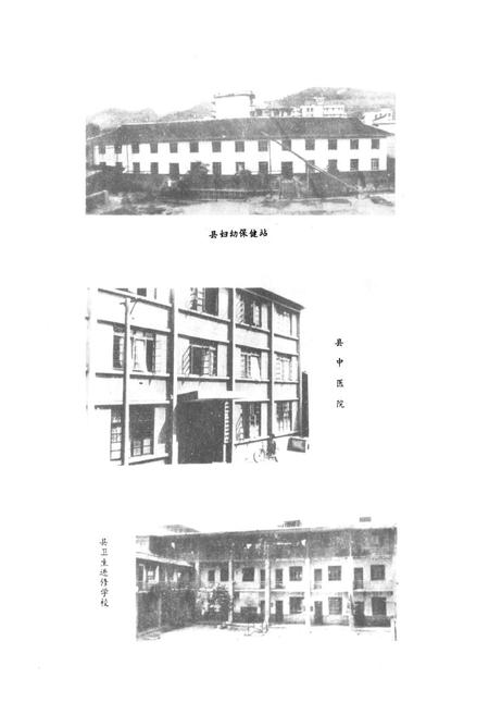 《酉阳土家放苗族自治县卫生志》.pdf电子版_重庆市志插图3