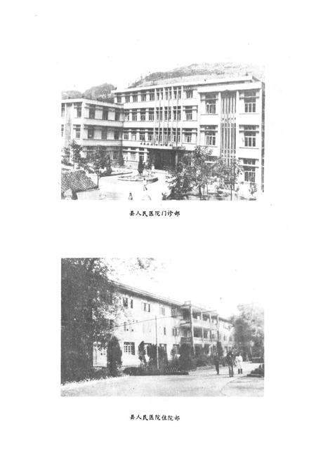 《酉阳土家放苗族自治县卫生志》.pdf电子版_重庆市志插图4