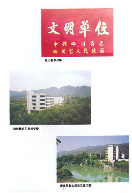 《酉阳第一中学校志(1925-1995)》.pdf电子版_重庆市志插图4