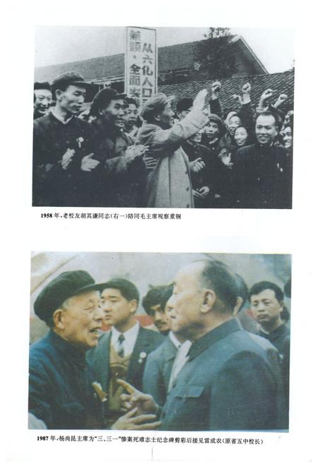 《酉阳第一中学校志(1925-1995)》.pdf电子版_重庆市志插图5