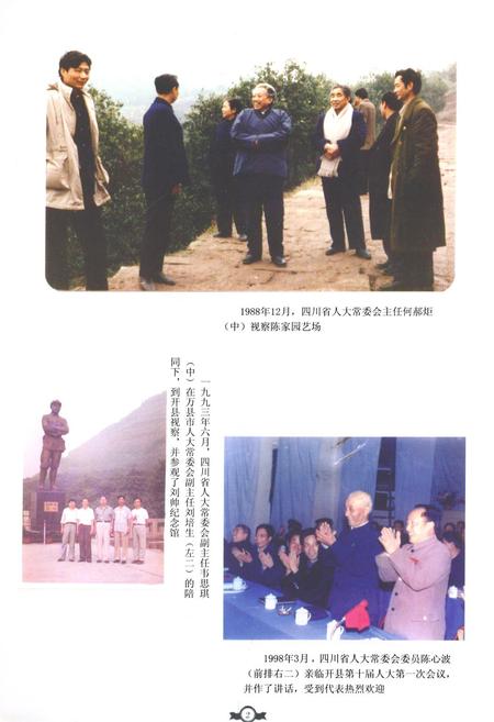 《开县人大志(1987-2006)》.pdf电子版_重庆市志插图3