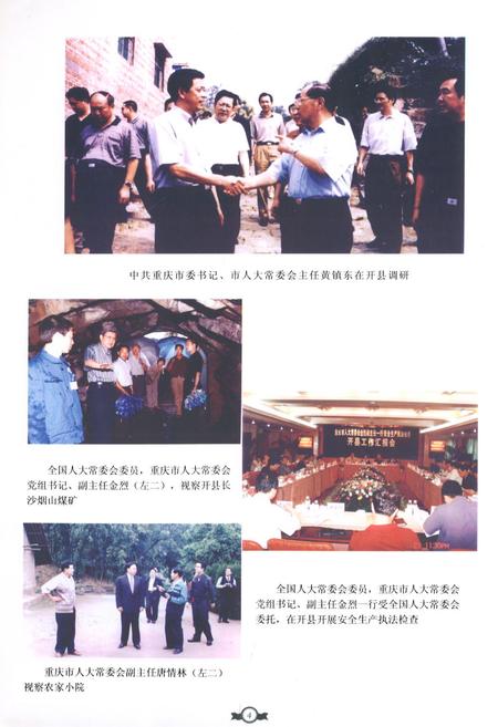 《开县人大志(1987-2006)》.pdf电子版_重庆市志插图5