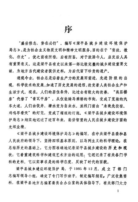 《梁平县建设局志》.pdf电子版_重庆市志插图1