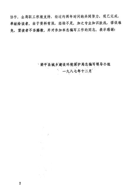 《梁平县建设局志》.pdf电子版_重庆市志插图2